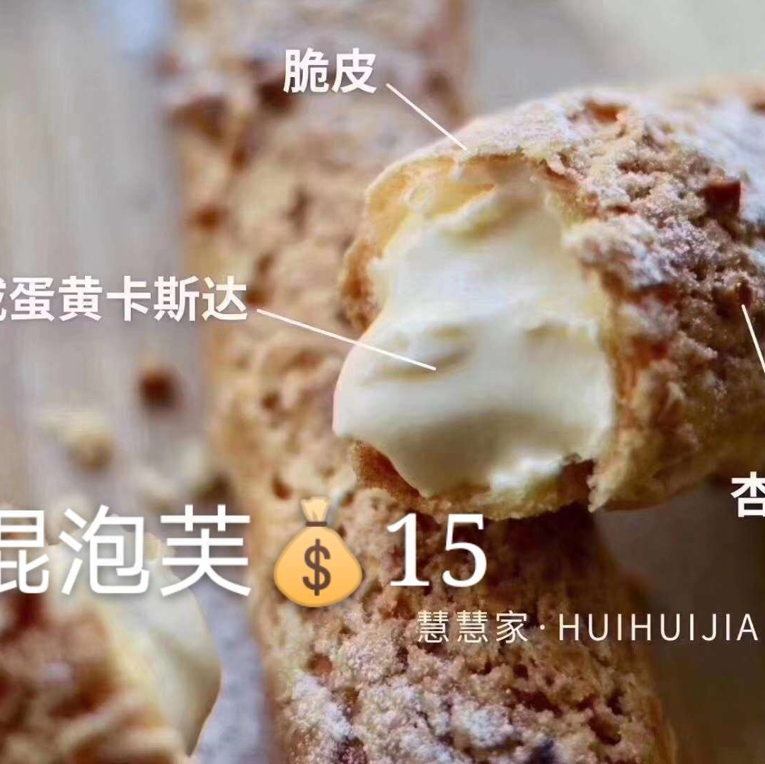 新鲜甜品—法棍泡芙（仅限3月26日下午4点后到店提货）