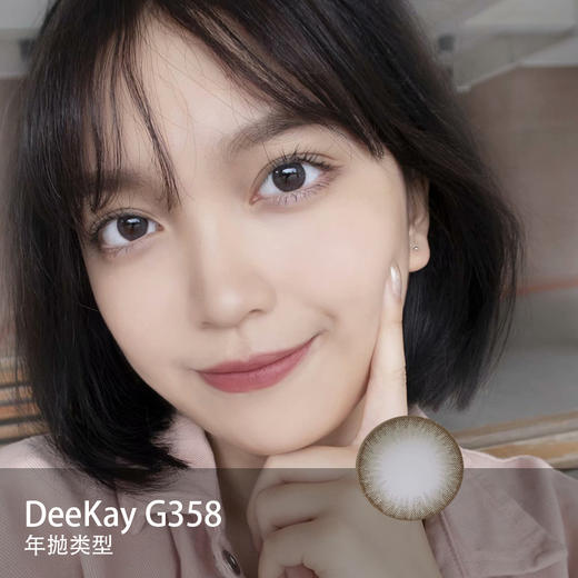 DK：Latte Grya G358（年抛）缺货多 商品图0