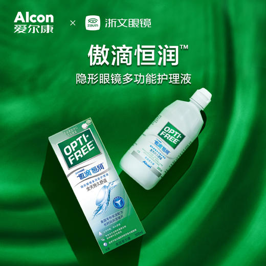 爱尔康傲滴恒润护理液 商品图1