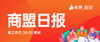 【有赞商盟】商盟日报 商品缩略图0
