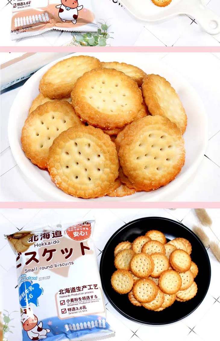北海道3.6牛乳饼干小圆饼原味海盐日式薄脆牛奶味咸饼干网红零食 100g