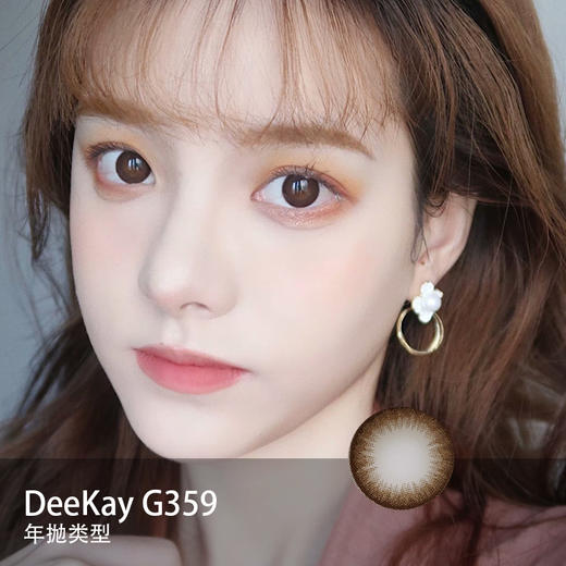 DK：Latte Choco G359 （年抛）缺货多 商品图0