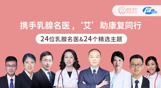 携手乳腺名医，‘艾’助康复同行 商品图0