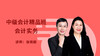 中级会计会计实务 商品缩略图0
