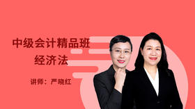 中级会计经济法
