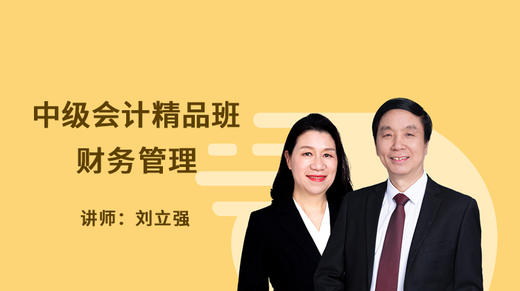 中级会计财务管理 商品图0