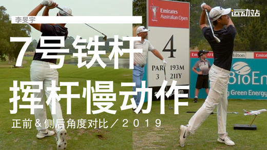 李旻宇｜７号铁挥杆慢动作／正前＆侧后角度对比／２０１９ 商品图0