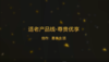 适老产品线-尊贵优享 商品缩略图0