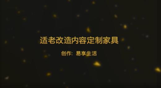 适老改造内容-定制家具 商品图0