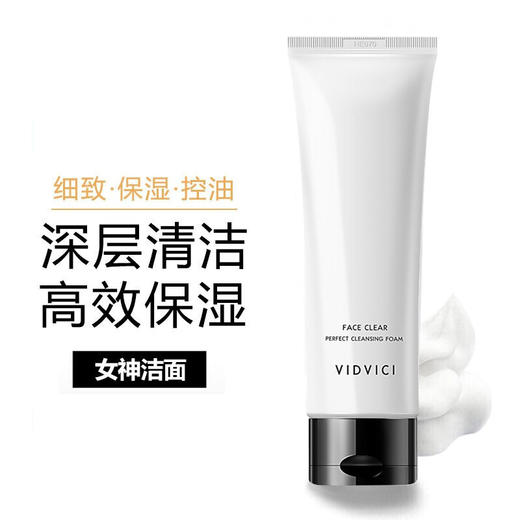 VIDIVICI女神洗面奶 商品图5