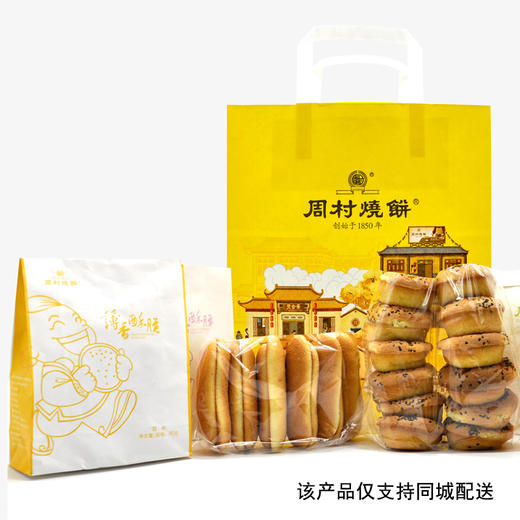 【烧饼糕点套餐】烧饼 条糕 无水蛋糕套餐 （散装称重） 商品图1
