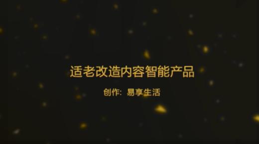 适老改造内容-智能产品 商品图0