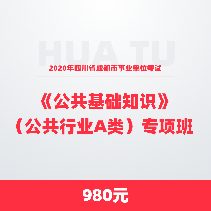 成都市事业单位招聘_2018年成都事业单位招聘考试内容(5)