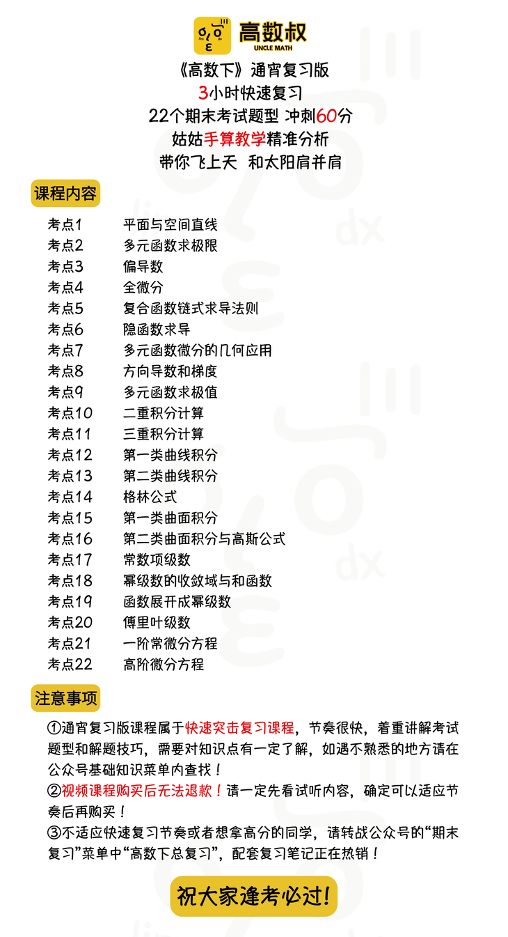 高数叔《高数下》速成版(3小时)资源分享
