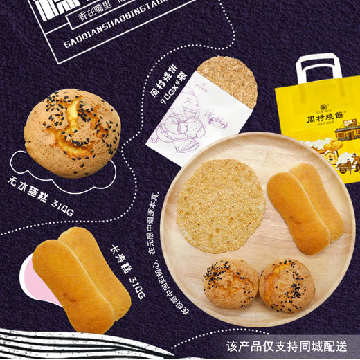 【烧饼糕点套餐】烧饼 条糕 无水蛋糕套餐 （散装称重） 商品图0