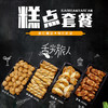 【糕点套餐】蜜食 棒棒酥 开口笑 鸭尾酥套餐 （散装称重） 商品缩略图0