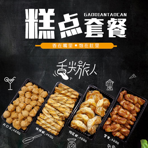 【糕点套餐】蜜食 棒棒酥 开口笑 鸭尾酥套餐 （散装称重） 商品图0