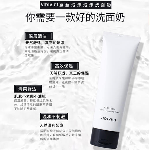 VIDIVICI女神洗面奶 商品图8