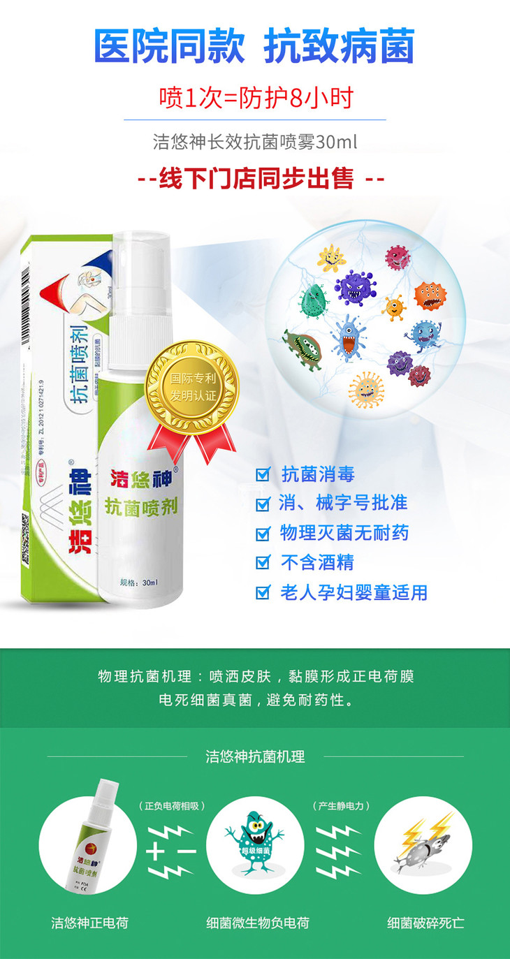 【2支包邮】洁悠神 | 抗菌喷剂 30ml | 抗菌消毒 杀灭冠状病毒 安全不