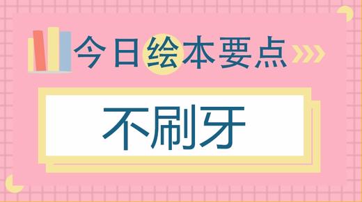 如果没有牙齿会发生什么？ 商品图0