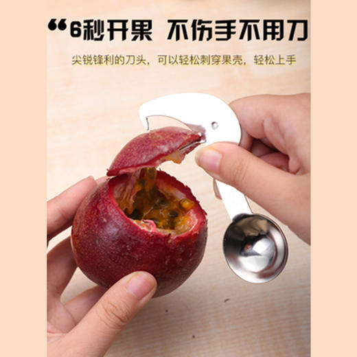 百香果开壳勺 商品图0