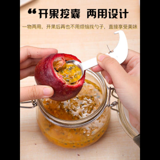 百香果开壳勺 商品图3