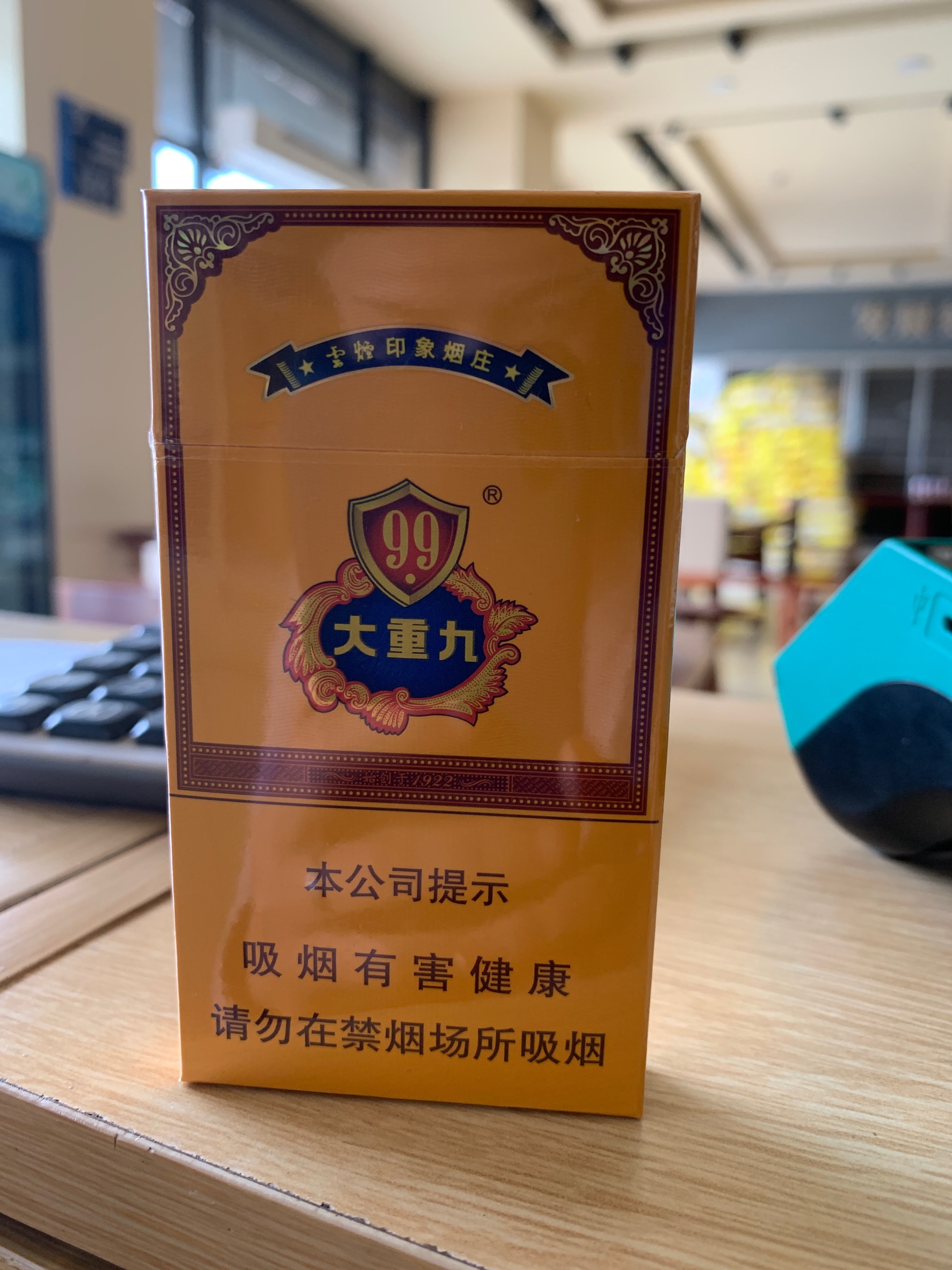 云烟（细支大重九）