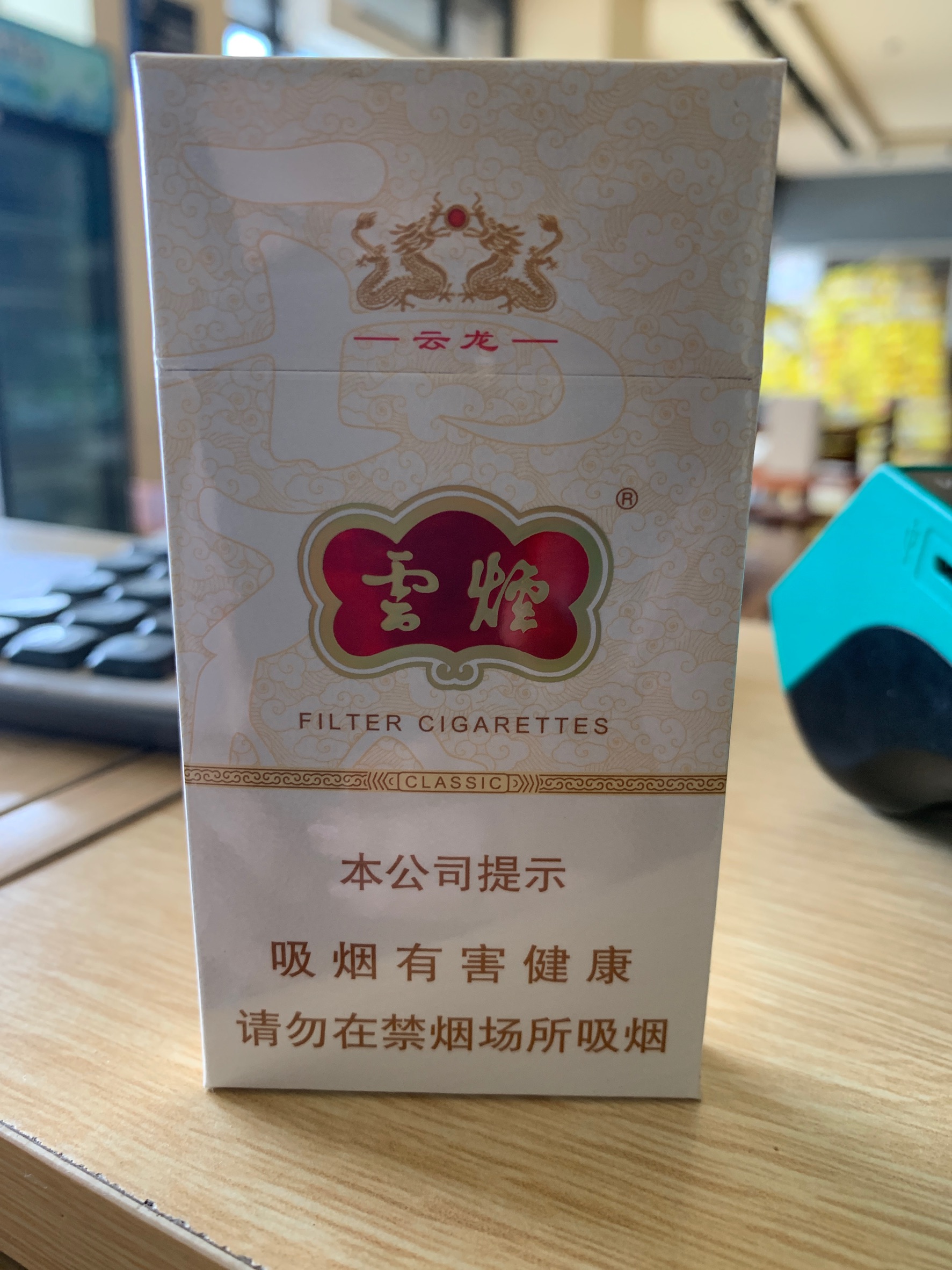 展厅—云烟(细支云龙)