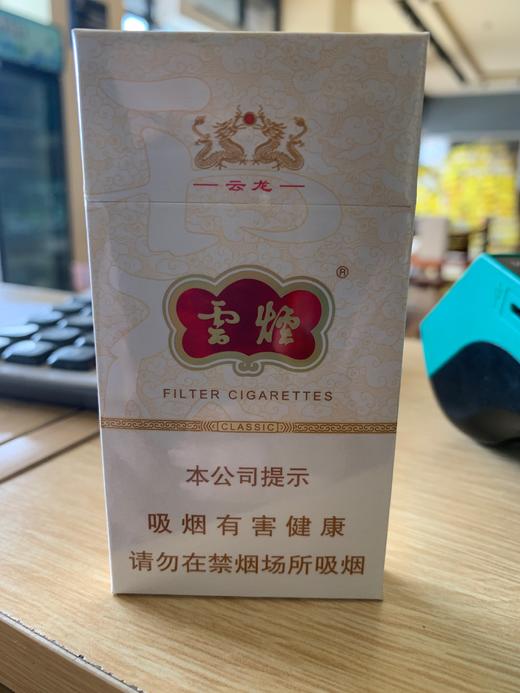 展厅—云烟(细支云龙) 商品图0