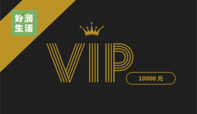 好润健康储值卡