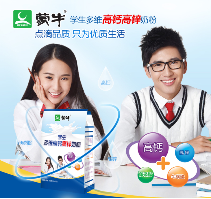 蒙牛普袋学生多维高钙高锌奶粉400g2袋装