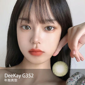 Dk：Pudding Green G352（年抛）