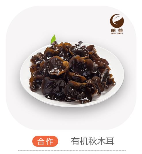 秋木耳（合作） 商品图0