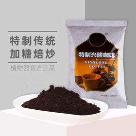 传统兴隆咖啡粉225g/袋
