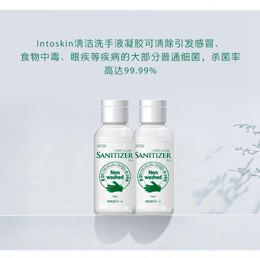 韩国Intoskin手清洁啫喱（手消毒液）70ml 商品图2