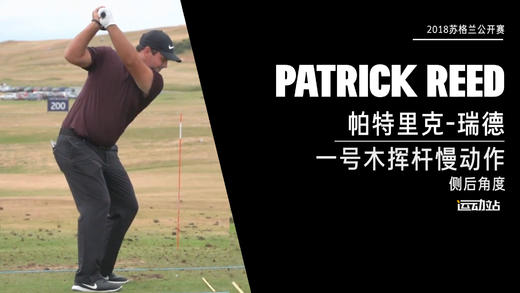帕特里克-瑞德｜一号木挥杆慢动作／侧后角度欣赏／２０１８ 商品图0
