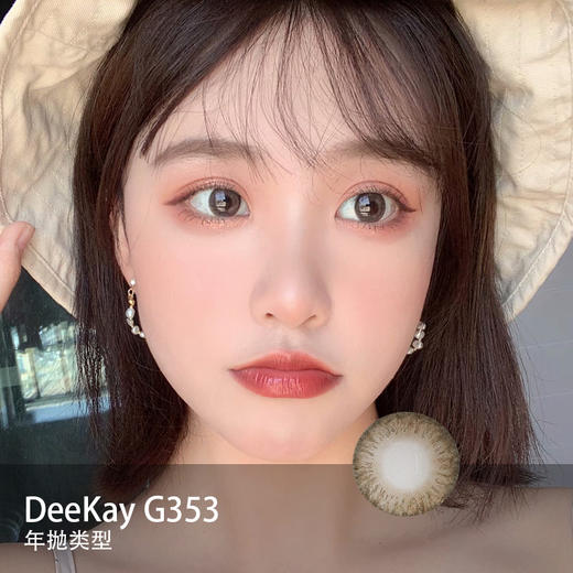 DK：Pudding Choco G353（年抛） 商品图0