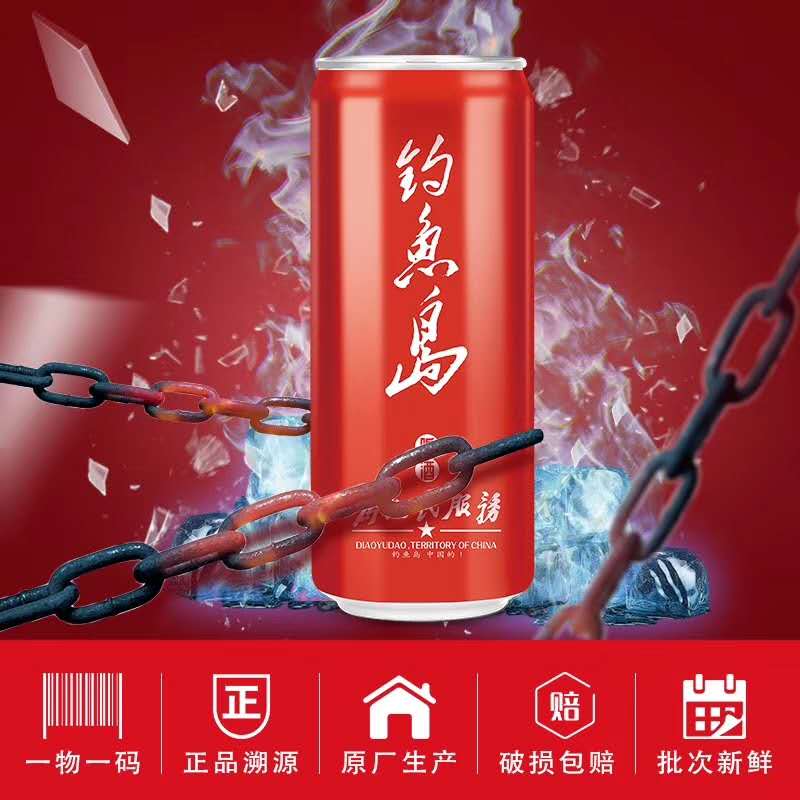 《钓鱼岛啤酒》为人民服务版 330ml*24罐/箱