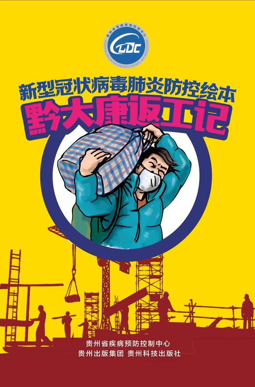 黔大康返工记 商品图0