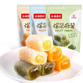 【备用】稻香村爆浆麻薯三口味210g