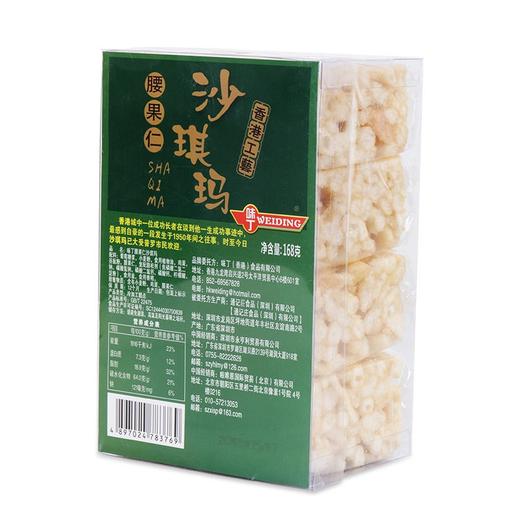 味丁沙琪玛(多种口味)168g 商品图1