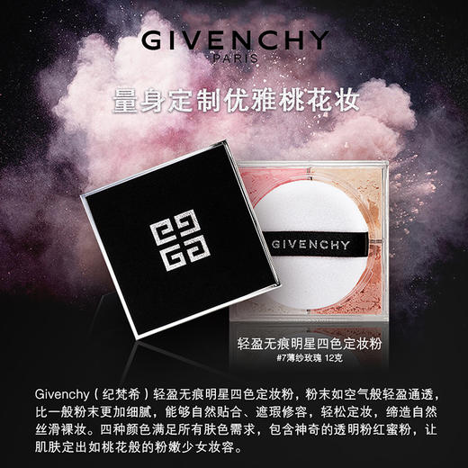 纪梵希四色散粉 商品图7