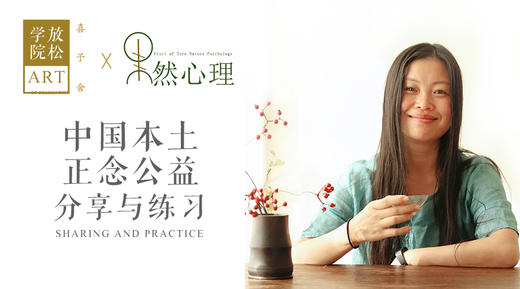 应运而生的中国本土正念 商品图0