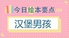 如何让孩子远离“垃圾食品”？ 商品缩略图0