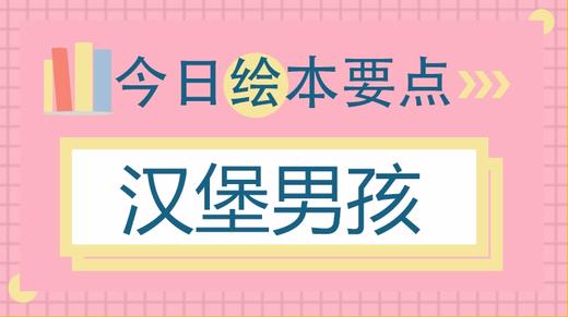 如何让孩子远离“垃圾食品”？ 商品图0