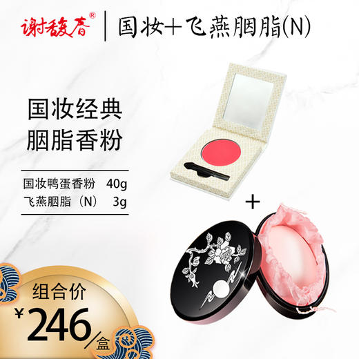 谢馥春国妆鸭蛋粉+飞燕胭脂新包装组合 商品图0