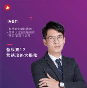 备战双12，营销攻略大揭秘