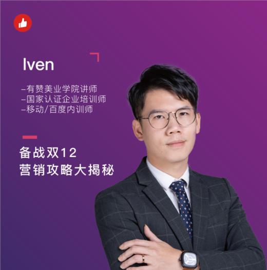 备战双12，营销攻略大揭秘 商品图0