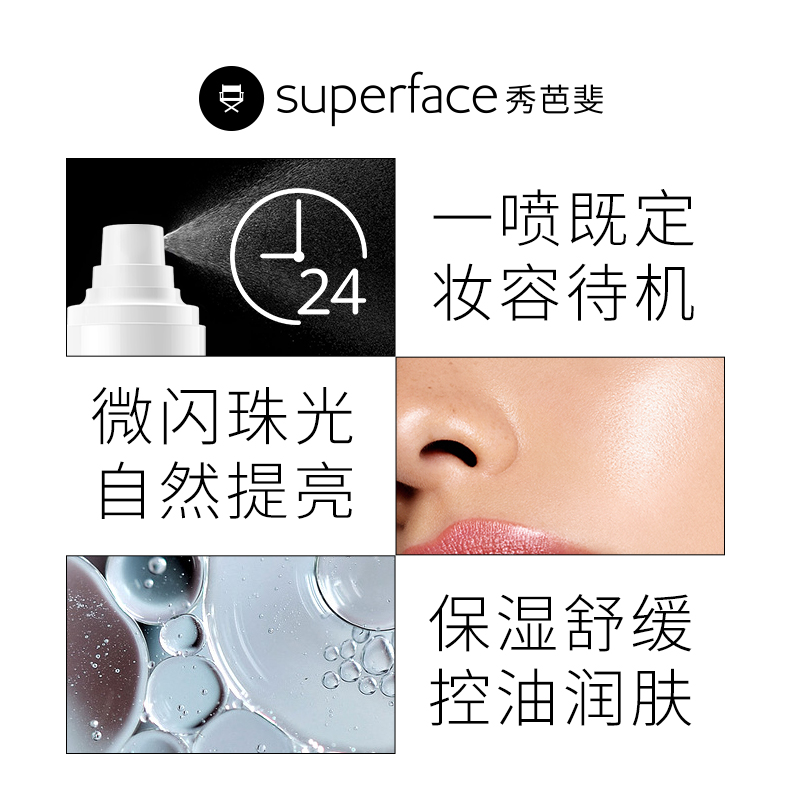 superface秀芭斐星光闪耀定妆喷雾 120ml