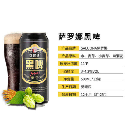 【1箱|黑啤】萨罗娜小麦黑啤酒（500ml*24罐） 商品图4